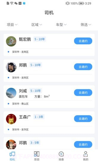 运力宝货主版截图1 运力宝货主版截图1