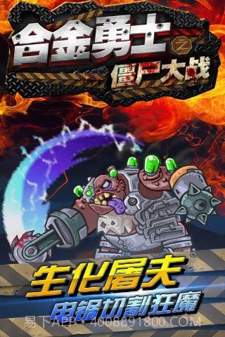 合金勇士之僵尸大战截图2 合金勇士之僵尸大战截图2