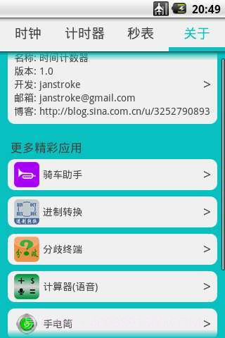 时间计数器截图4