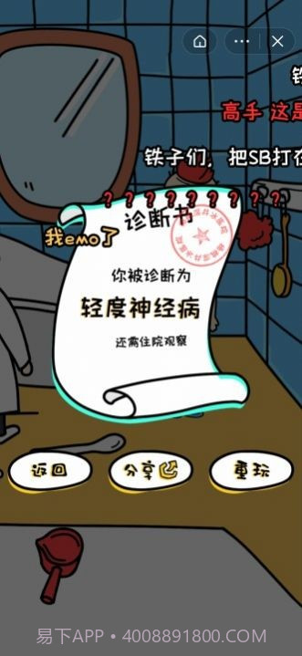 我不是神经病截图4 我不是神经病截图4