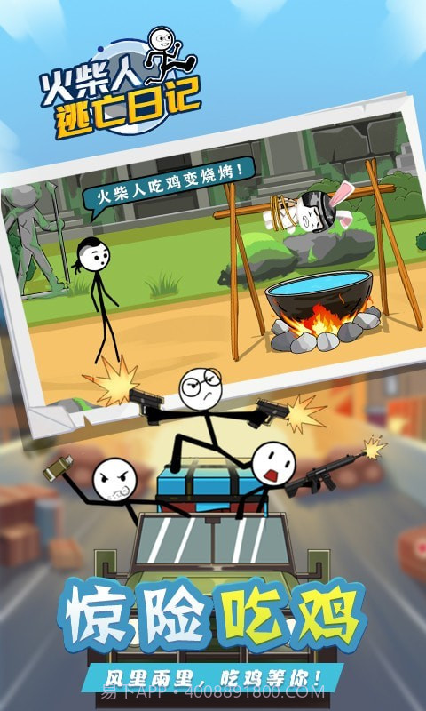 火柴人逃亡日记4截图4