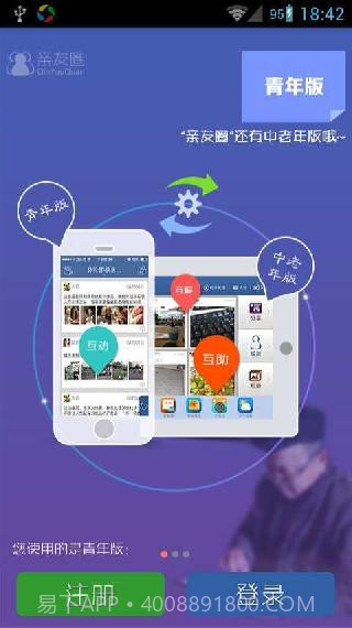 亲友圈-正式版截图1 亲友圈-正式版截图1