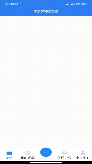 蓝大货主截图2