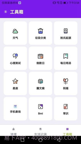 除尘手机清理卫士正版截图3