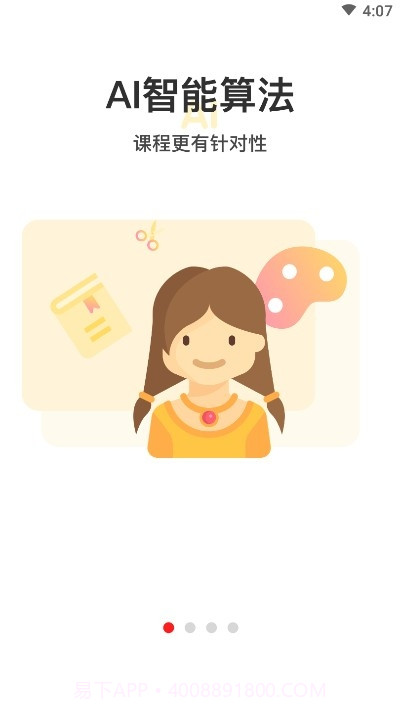 画伴儿（少儿美术）截图4