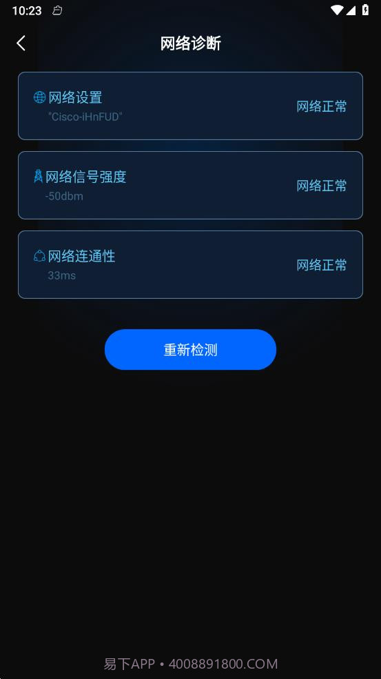 WiFi全能密码截图1