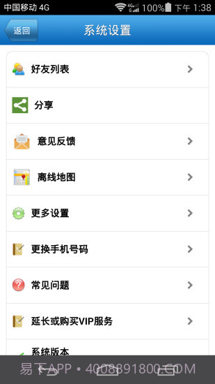 好友定位宝截图3