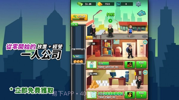 从零开始的公司截图1 从零开始的公司截图1