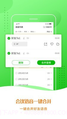 语音合成小助手截图1