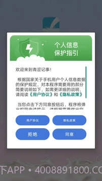 青涩记事本截图1