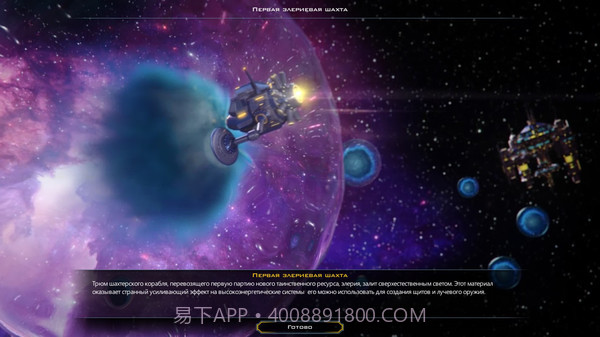 银河文明4 中文版截图1