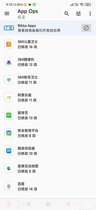 App Ops截图3