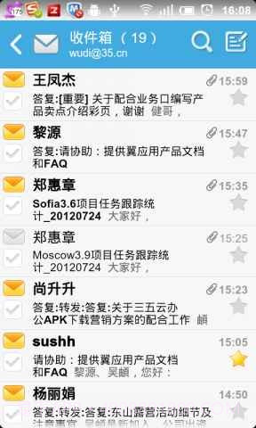 35Pushmail企业邮局截图4