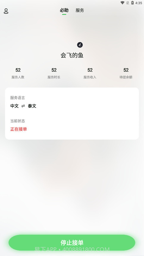 OKhelper必助截图4