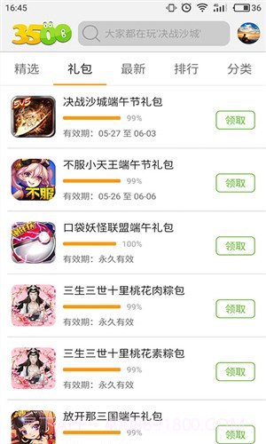 3500游戏盒截图2