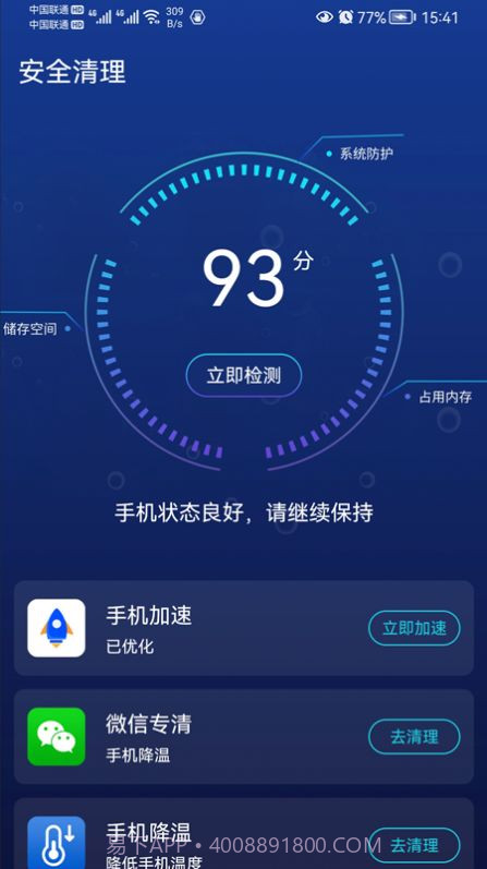 优雅清理精灵官方版截图1
