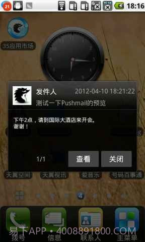 35Pushmail企业邮局截图3