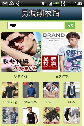 男装潮衣馆截图5