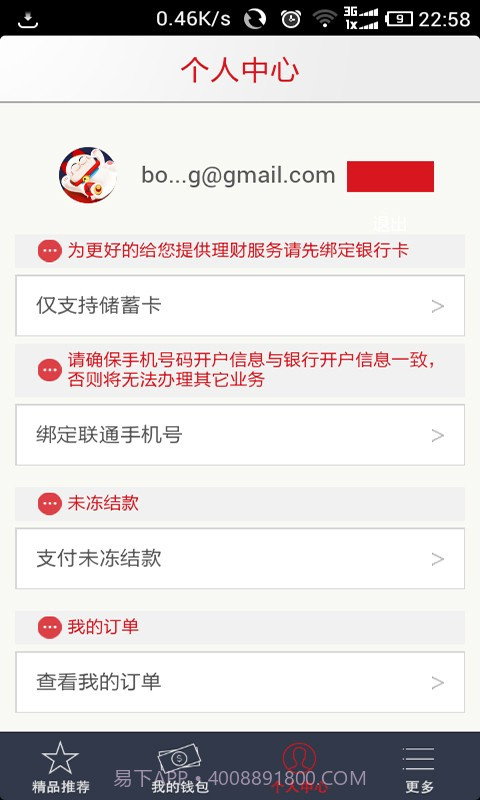 沃百富截图6 沃百富截图6