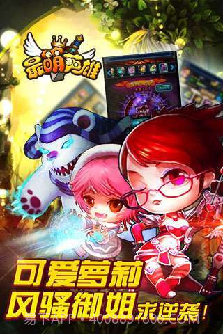 最萌英雄截图3