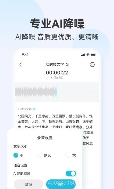 录音转文字语录截图3 录音转文字语录截图3