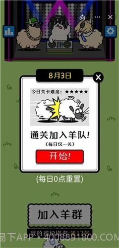 羊了个羊无限金币版截图1