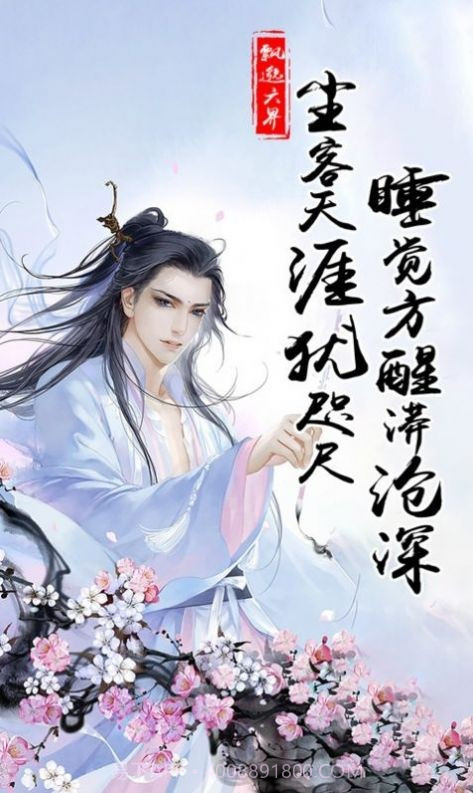 梦余一生为君愿截图3 梦余一生为君愿截图3