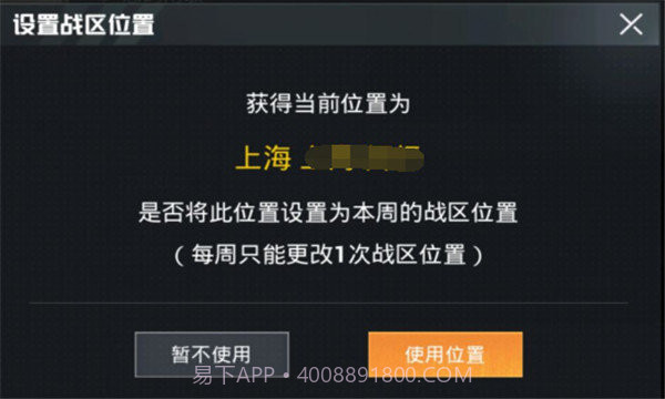 吃鸡改定位截图1