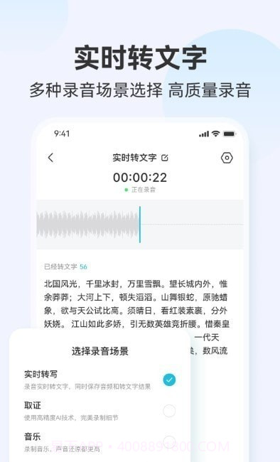 录音转文字语录截图1 录音转文字语录截图1
