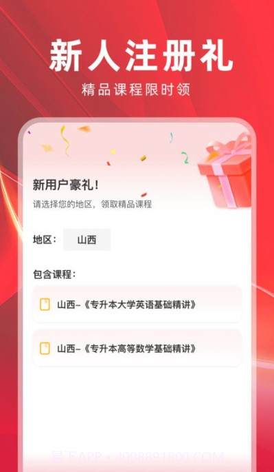 之了山西专升本截图4 之了山西专升本截图4