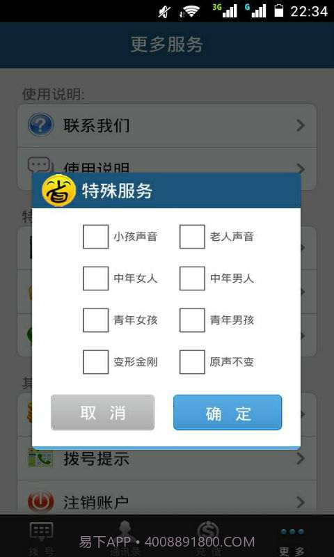 百变电话管家截图4