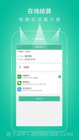 家政保姆截图2
