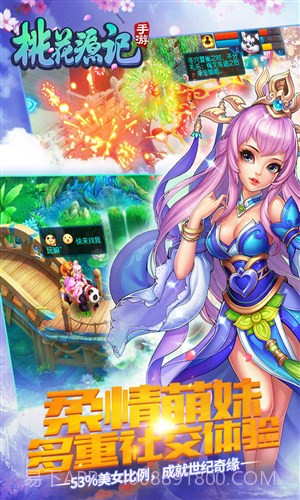 桃花源记截图4 桃花源记截图4