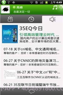 35EQ企业即时通讯软件截图2