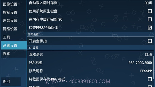 ppsspp模拟器稳定版截图1