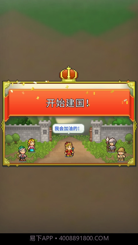 王都创世物语截图1