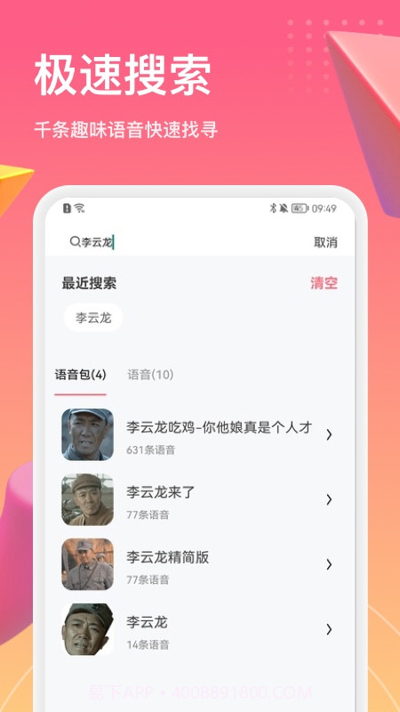 萌漫变声器截图1
