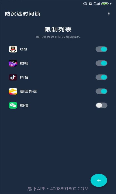 BF应用锁v1.0.0截图3