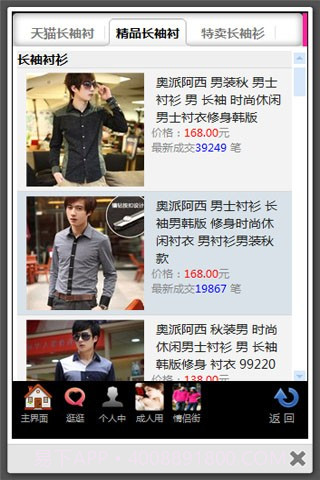 男装潮衣馆截图2