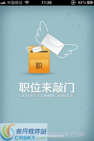 职位来敲门截图1 职位来敲门截图1