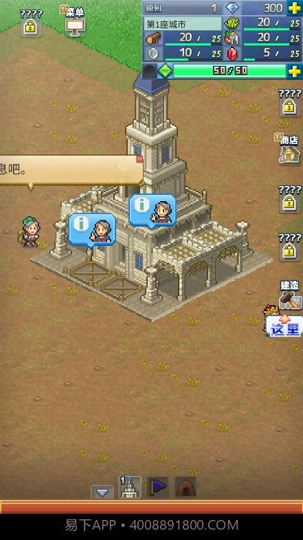 王都创世物语截图3