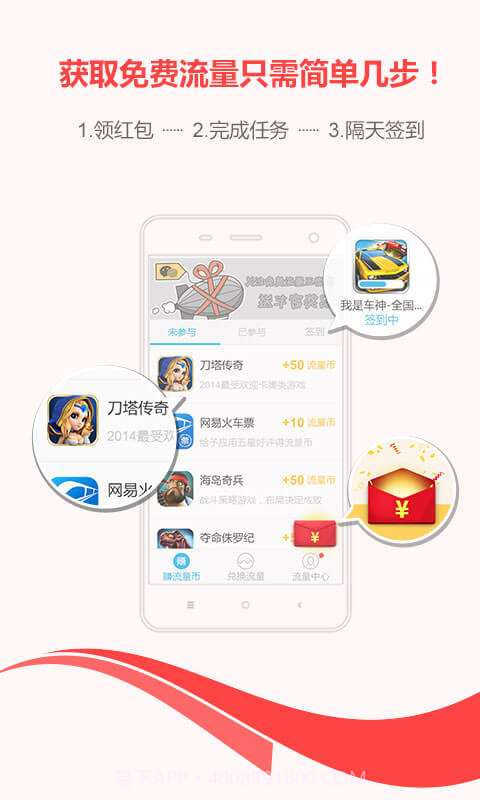 免费流量王截图3 免费流量王截图3
