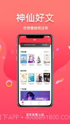 百年免费小说截图2