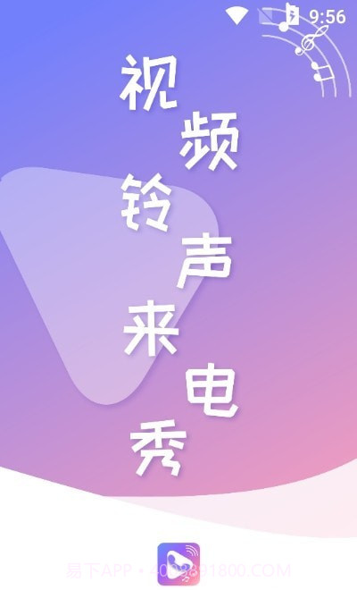 视频铃声来电秀截图2 视频铃声来电秀截图2