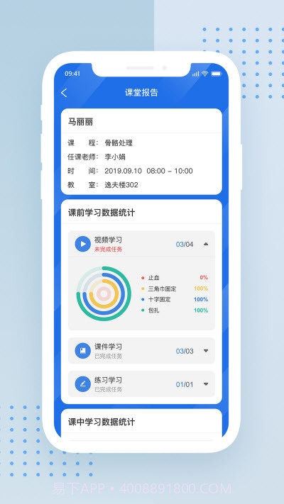 尚哲智课截图2 尚哲智课截图2