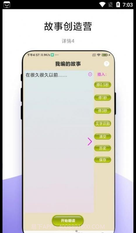 故事畅听截图2