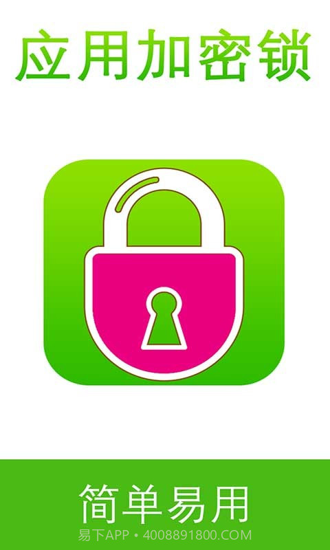 应用加密锁截图1 应用加密锁截图1