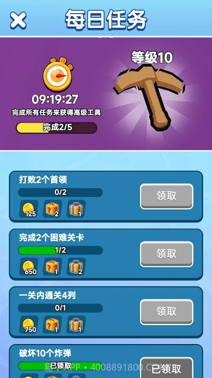 合并金矿挑战截图2