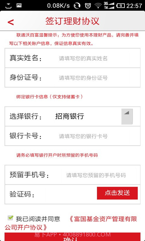 沃百富截图3 沃百富截图3