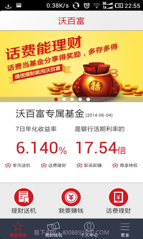 沃百富截图1 沃百富截图1